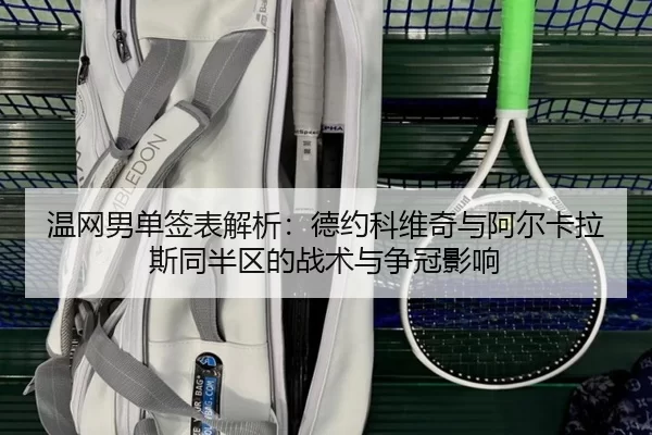 wen-wang-nan-dan-qian-biao-jie-xi-de-yue-ke-wei-qi-yu-a-er-ka-la-si-tong-ban-qu-de-zhan-shu-yu-zheng-guan-ying-xiang-2-424.jpg
